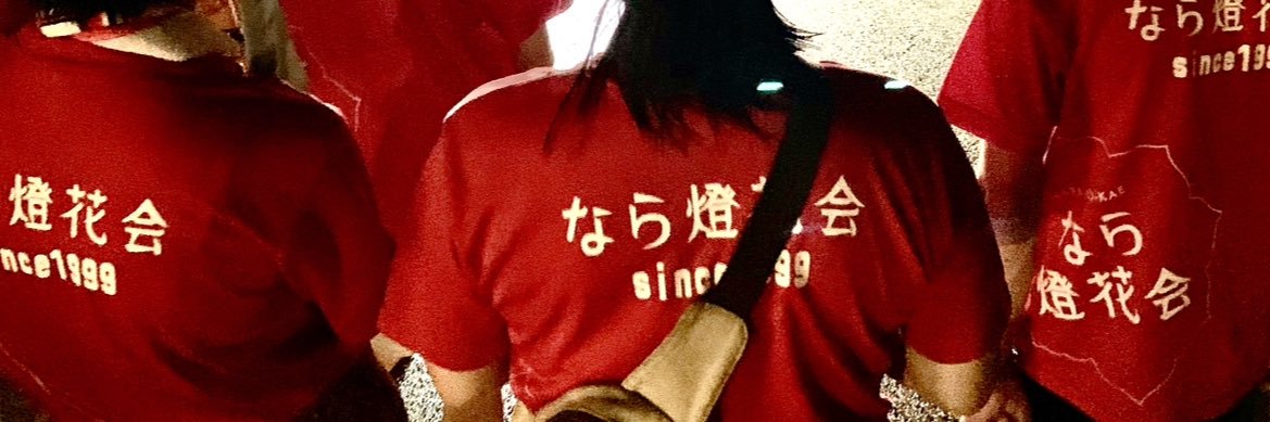 【公式】なら燈花会(とうかえ) banner