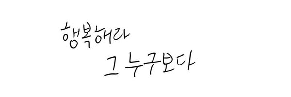 baekmingoo2 Profile Banner