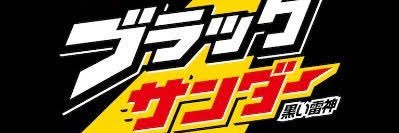 black_sandarman's profile banner image
