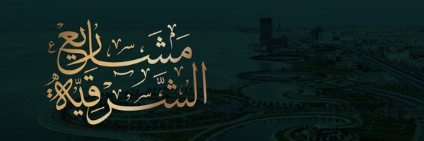 eastprojectsksa Profile Banner