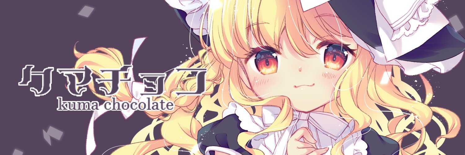 kumachoco's profile banner image