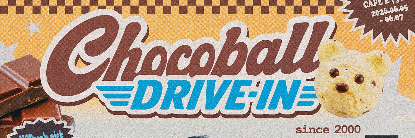 쪼꼬볼 banner