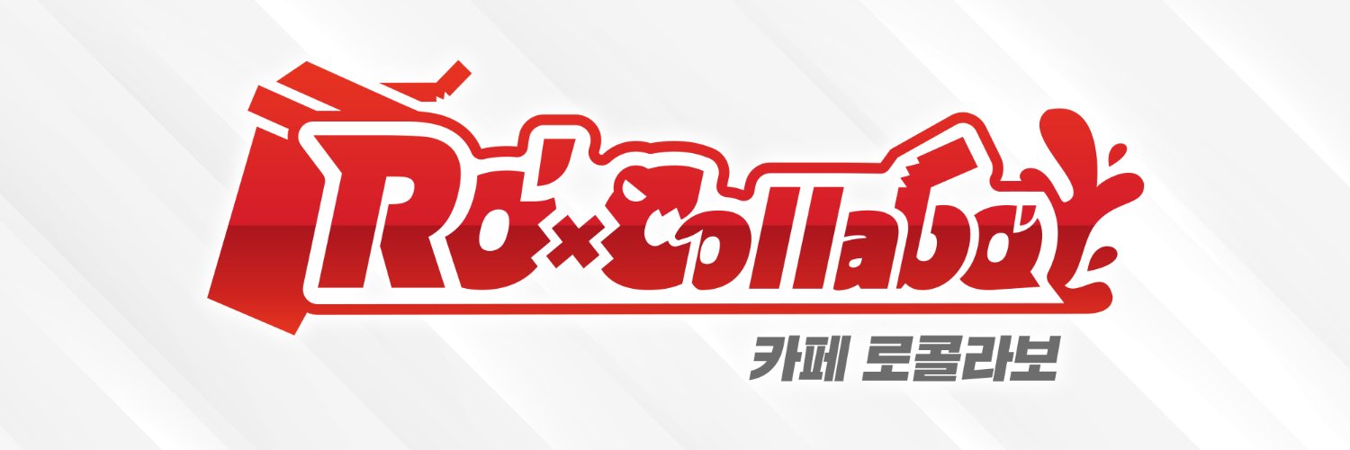 로콜라보 Rocollabo banner