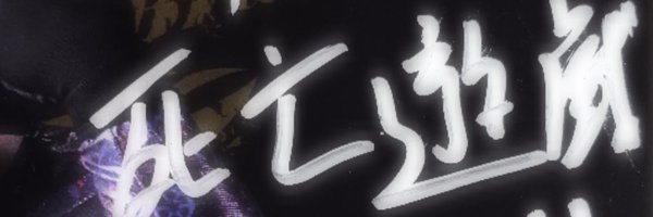 e_mmmsw Profile Banner