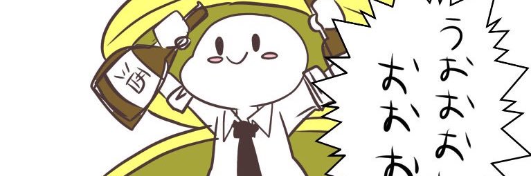 すぎゃ(╹◡╹)🍣 banner