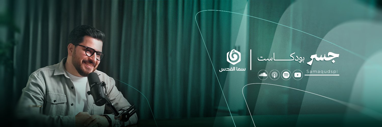 Jeser Podcast | جسر بودكاست's banner