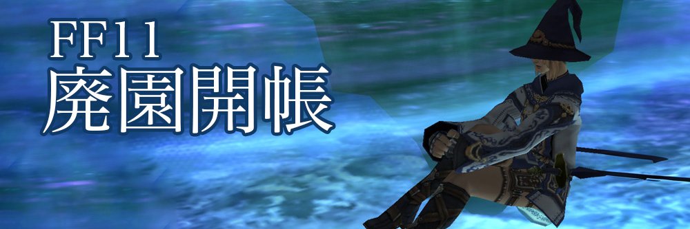 eleneime_ff11's profile banner image