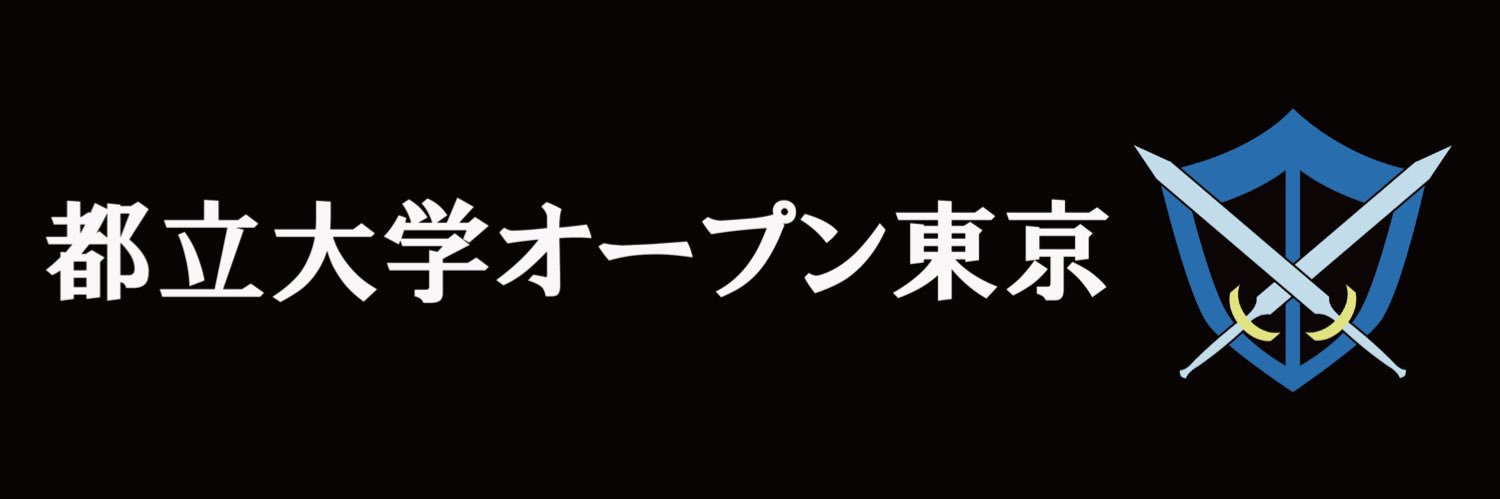 都立大学オープン東京 banner