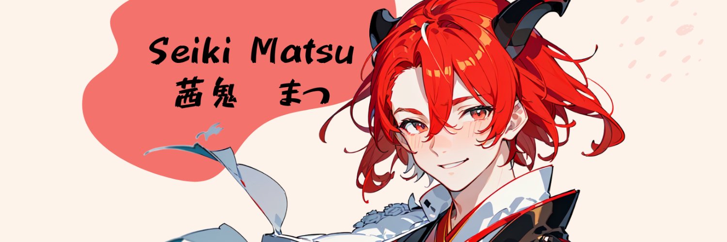 茜鬼まつ👹 banner