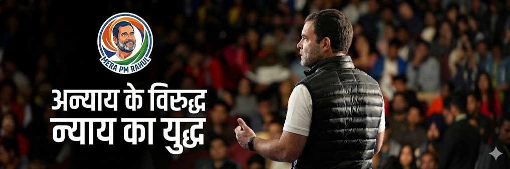Mera PM Rahul banner
