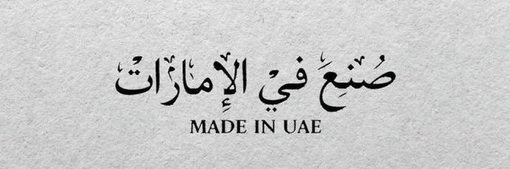 الزعابي 🇦🇪 banner