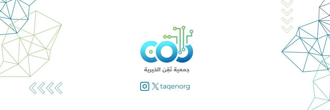 جمعية تَقِن banner