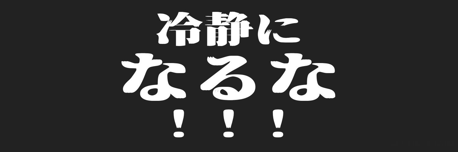 無礼講84's banner