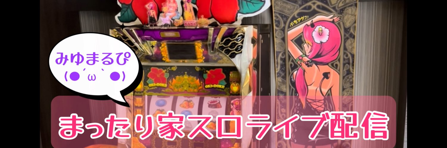 みゆまるぴ(●´ω｀●) banner