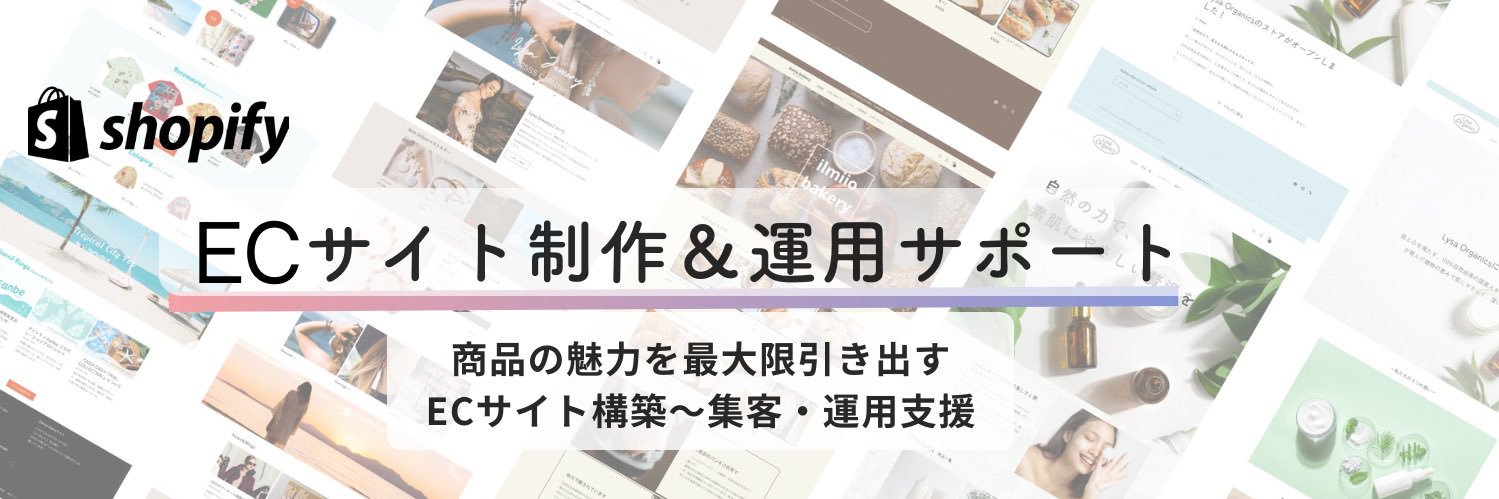 まり｜Shopify構築×EC運用支援 banner