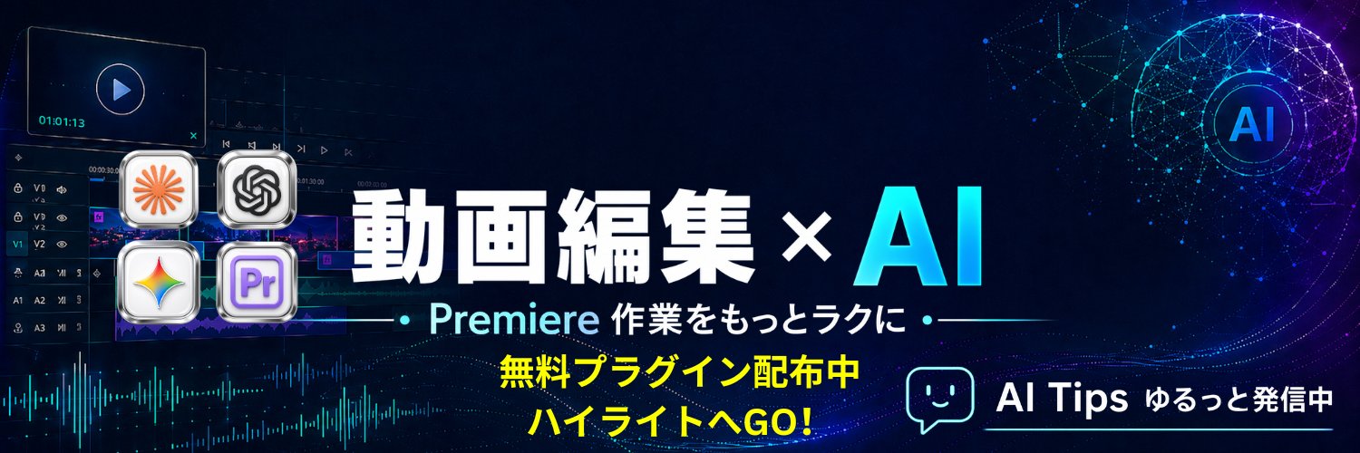 クロ｜動画編集AI×Premiere/Photoshop プラグイン開発中 banner