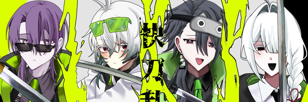 しゅー banner