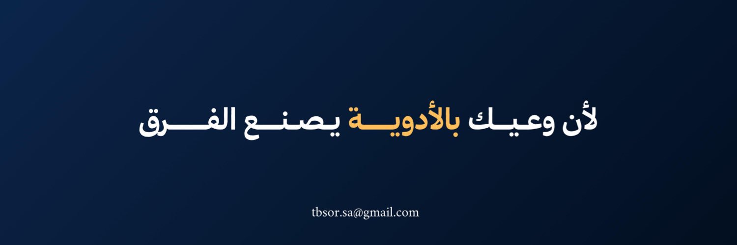 تَبصُّــر banner