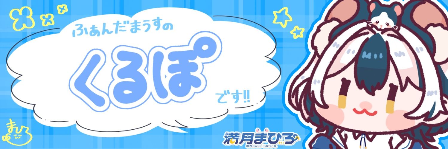 くるぽᓚᘏᗢ🐾 banner
