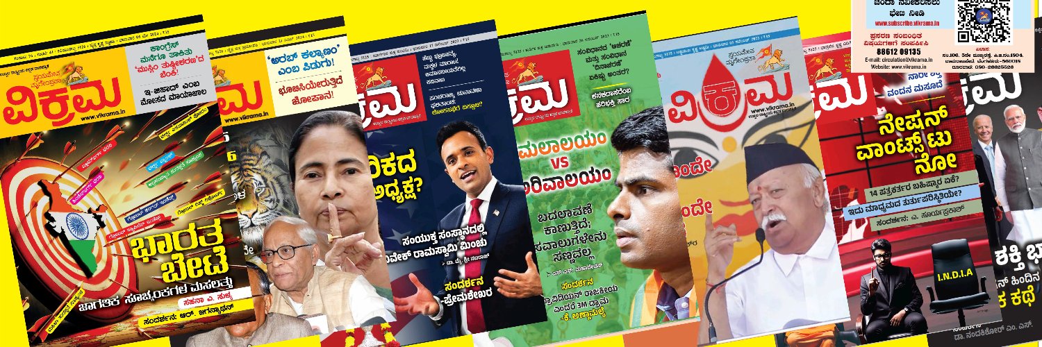 Vikrama Kannada Weekly banner