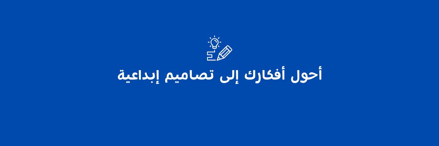 أمل | مصممة جرافيك banner