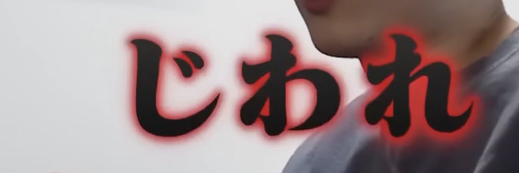 ヤマ banner