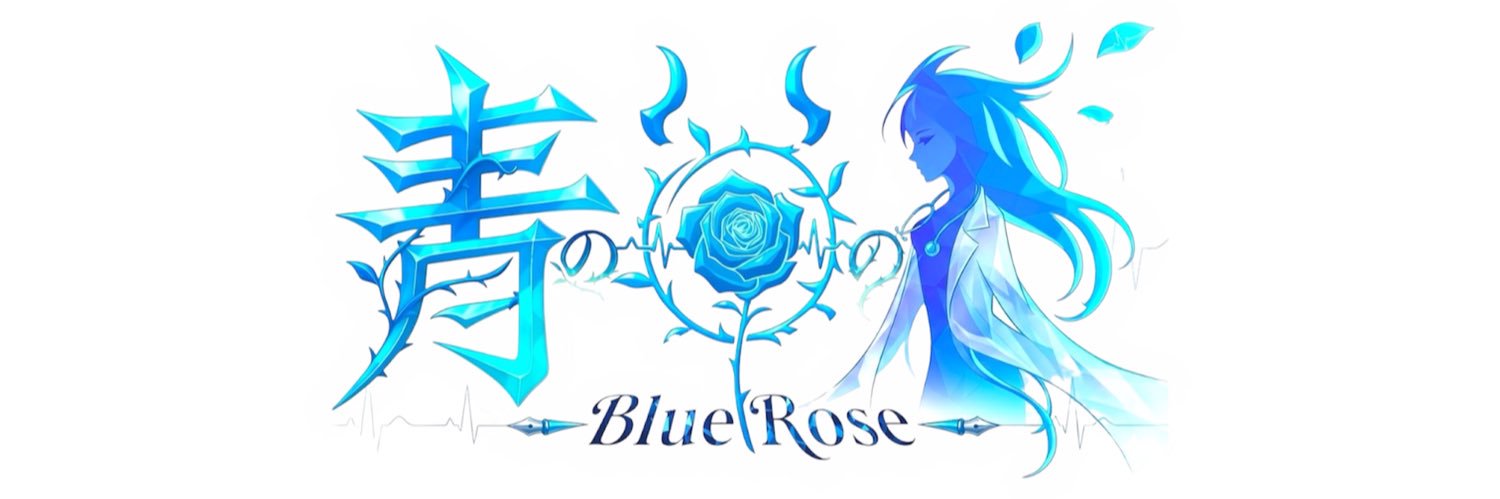 青の薔薇の人🥀☠️ banner