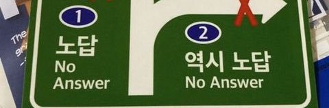 쌉소리 하지마's banner