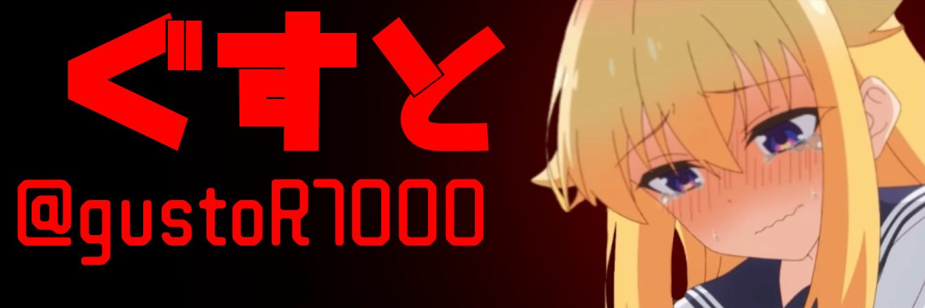 ぐすと🌱's banner