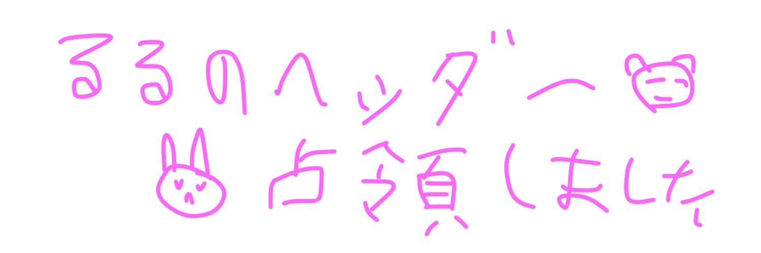 るか banner