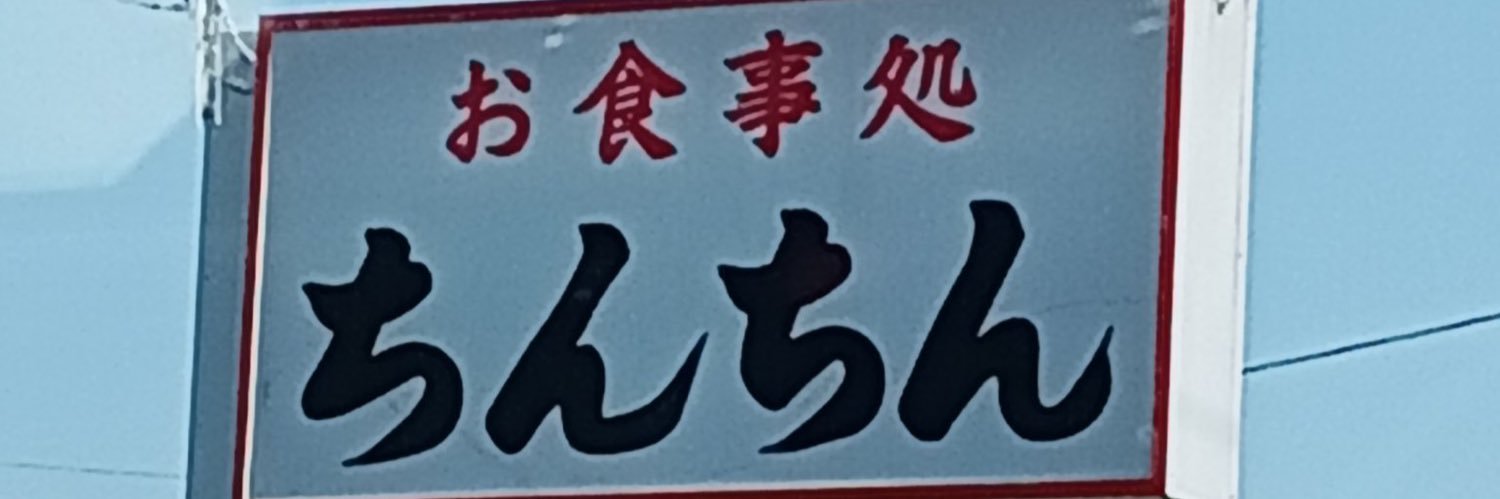 じめっちんぐ自滅先生 banner