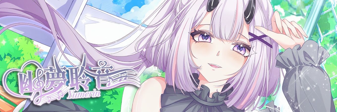 幽夢聆音Yumerin【RenVaichu】 banner