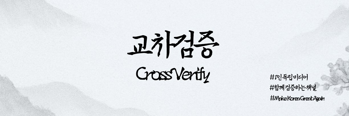 교차검증 banner