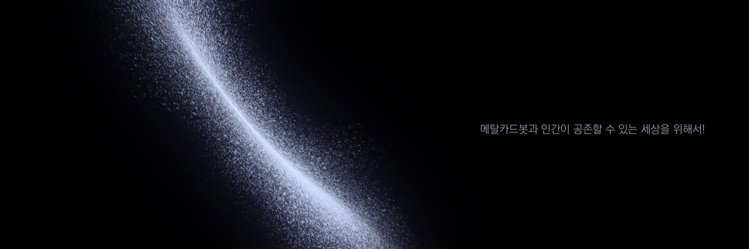 2025 별바다거인 지구정착 환영회's banner