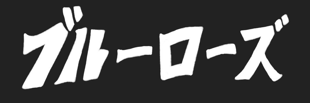 月音 banner