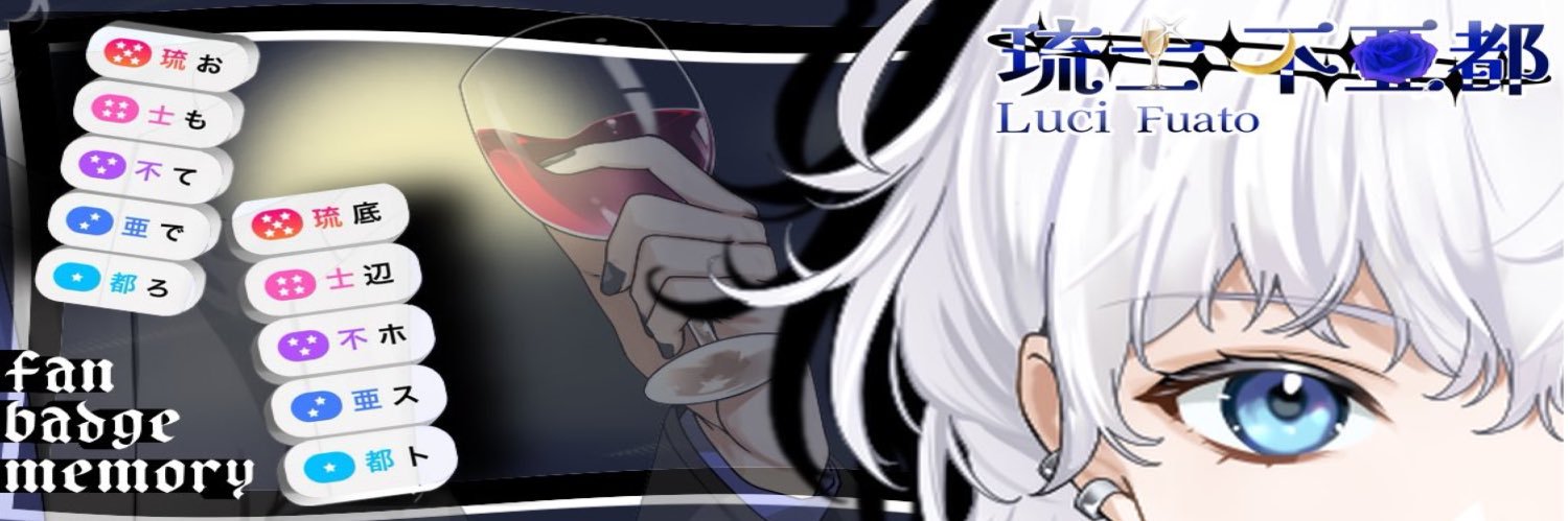 琉士不亜都 banner