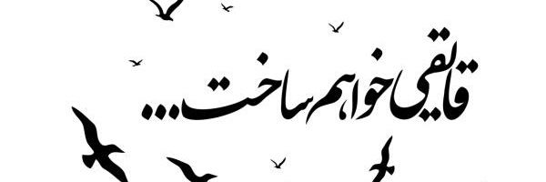 Persian_coder's profile banner image