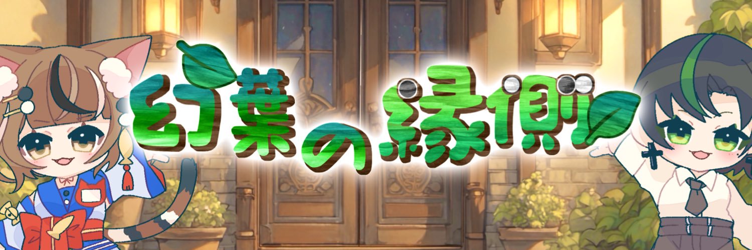 新人Vtuber幻葉未鈴&玲緒奈 banner