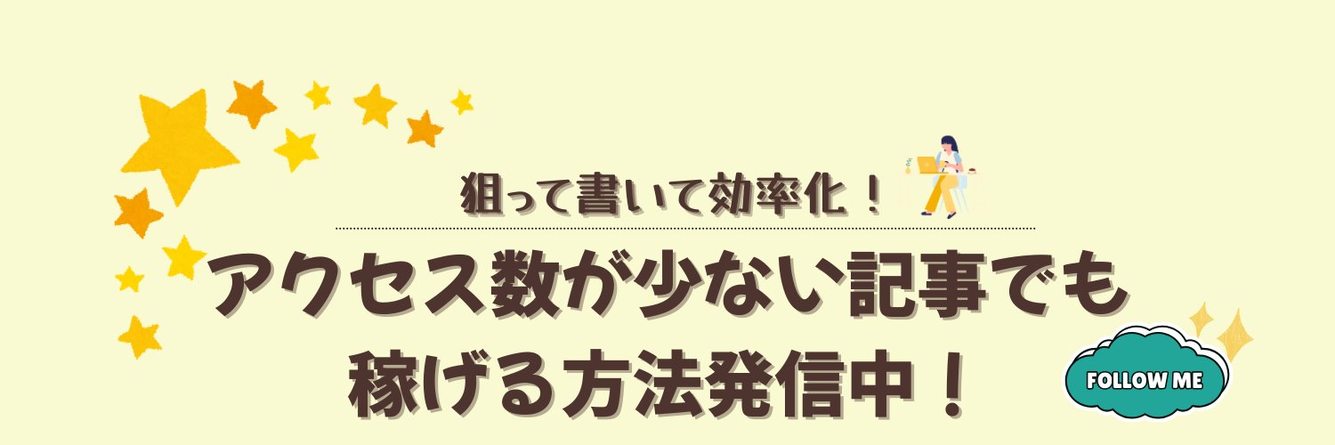 やの@1日2アクセスでも収益化！ライバル不在のブログで稼ぐ主婦 banner