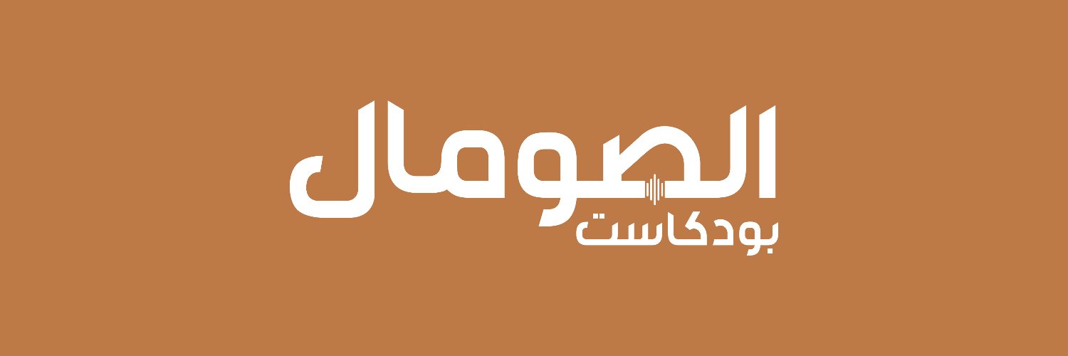 SomaliaPodcast's profile banner image
