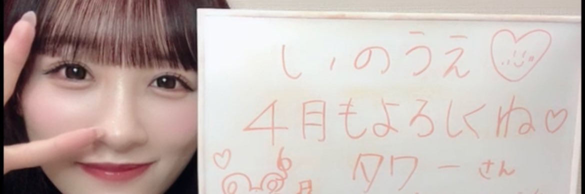 いのうえ banner