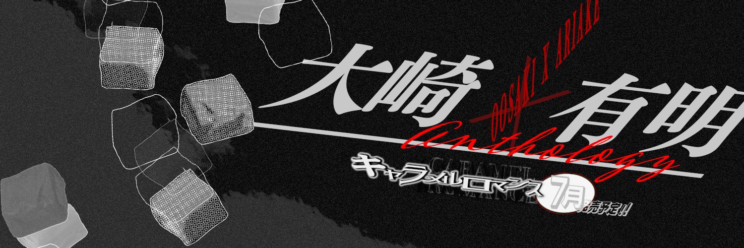 오오아리 앤솔로지 : 캬라멜 로맨스's banner