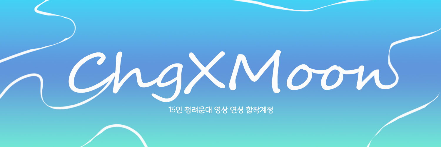 청려문대 함 가보자고's banner