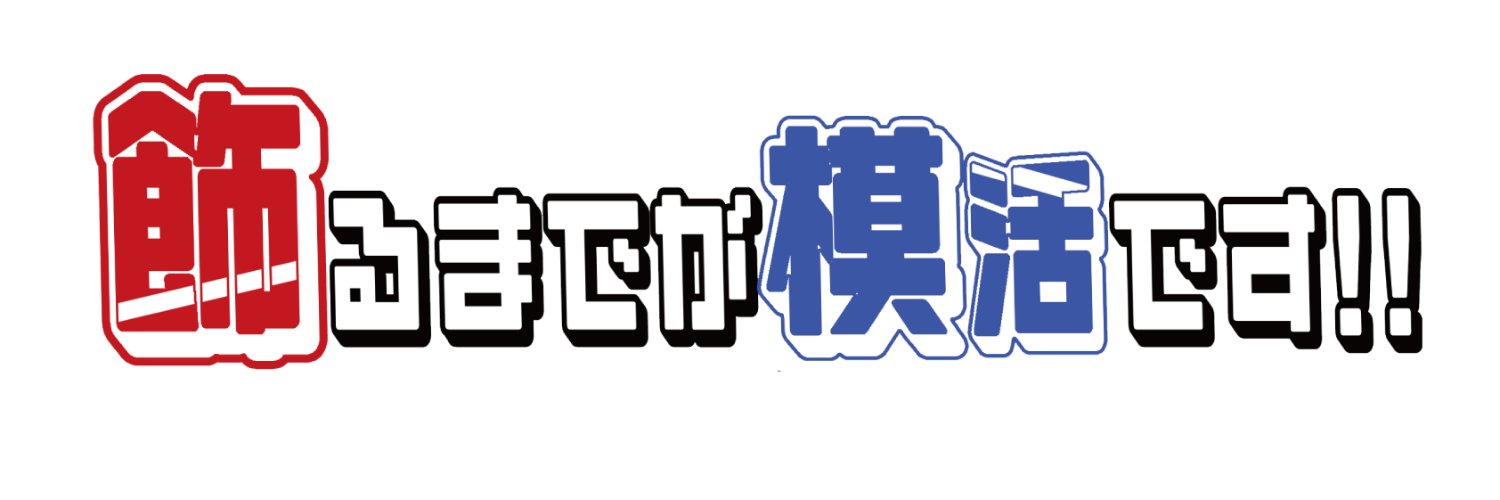 かざも運営委員会's banner