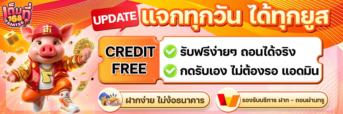 เต็มที่168 banner