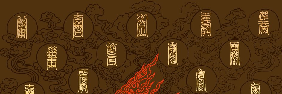 罪罪罪 banner
