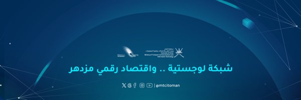 وزارة النقل والاتصالات وتقنية المعلومات Profile Banner