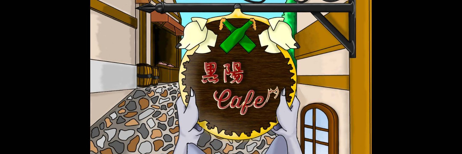 黒陽ルカ🐾☕️ハスキーVtuber banner