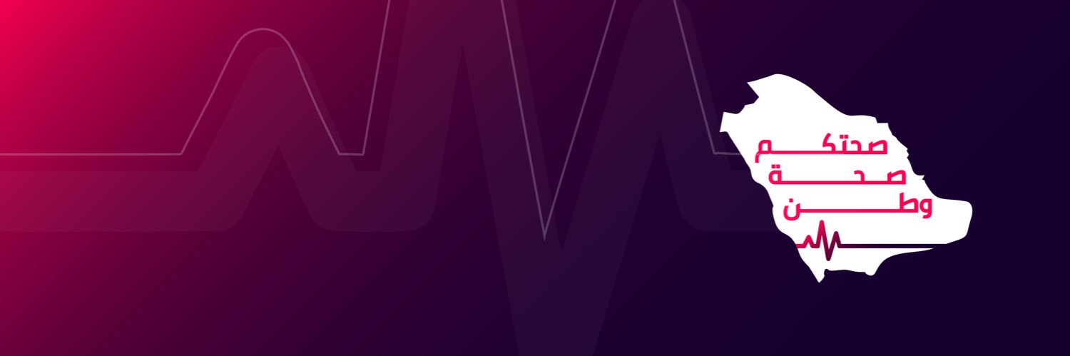 طبيبي|صحتكم صحة وطن🩺 banner