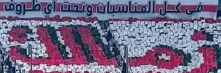 🇦🇹🏹 Zamalek رهف banner